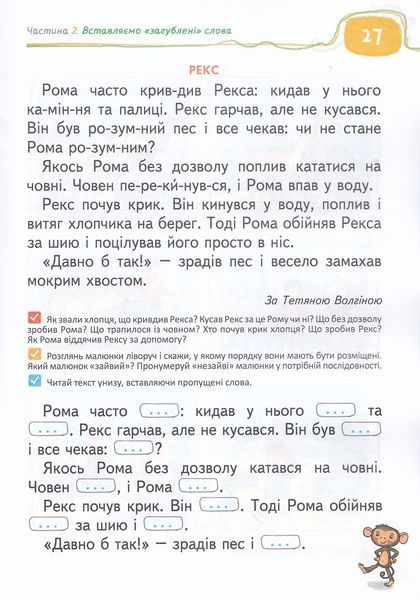 Подарунок маленькому генію. Книга для читання 103197439 фото