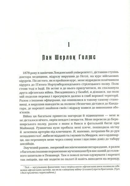 Шерлок Голмс. Повне видання у двох томах. Том 1 1031164300 фото