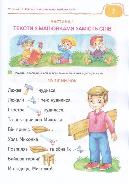 Подарунок маленькому генію. Книга для читання 103197439 фото