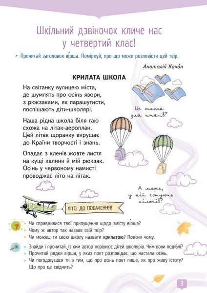 Підручник Українська мова та читання 4 клас Частина 2 10311015682 фото
