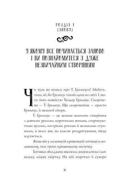 Ґрампус і його Жахливий та підступний Різдвяний план 10311022749 фото