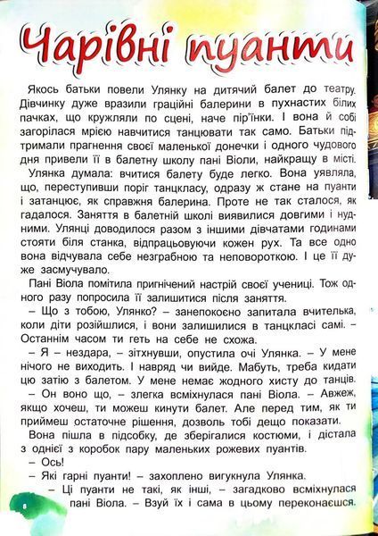Казкові історії для маленьких принцес 10311033967 фото