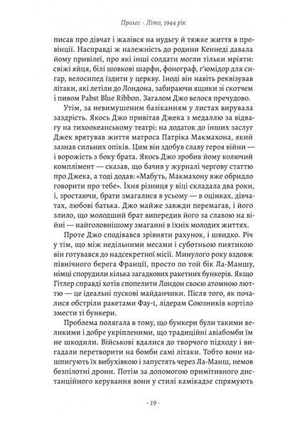 Загін неприкаяних. Вчені і шпигуни які стали на заваді атомній бомбі Гітлера 10311027530 фото