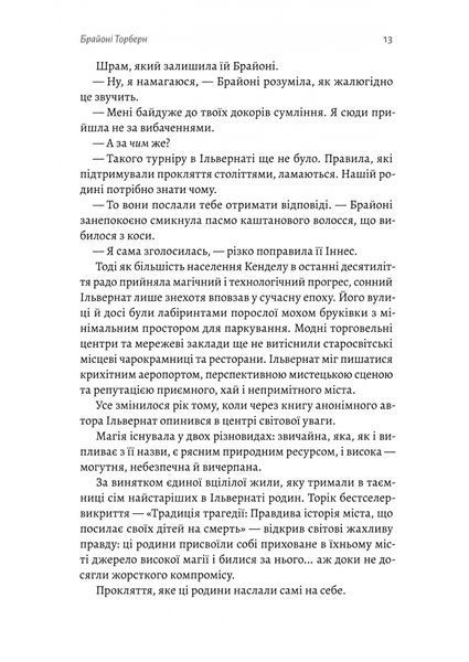 Всі ми приречені. Всі ми лиходії. Книга 2 10311033028 фото