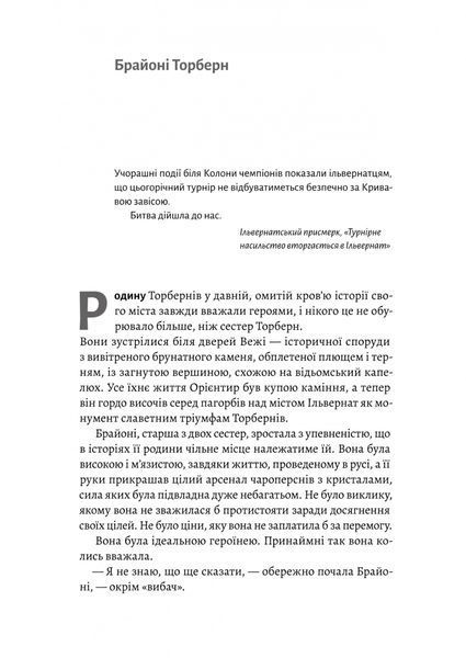 Всі ми приречені. Всі ми лиходії. Книга 2 10311033028 фото