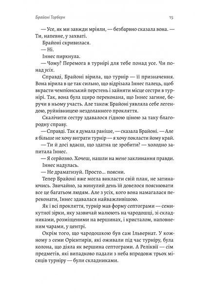 Всі ми приречені. Всі ми лиходії. Книга 2 10311033028 фото