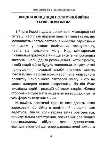 Третя світова війна 10311019584 фото