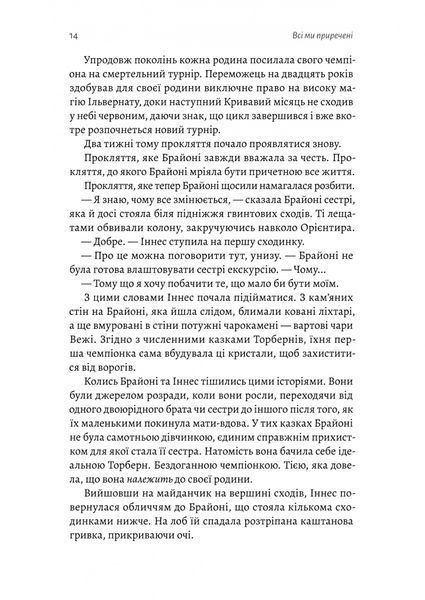 Всі ми приречені. Всі ми лиходії. Книга 2 10311033028 фото