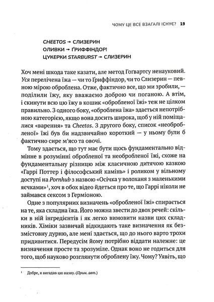 Інгредієнти. Справжній склад того, що ми їмо й наносимо на шкіру 10311017451 фото