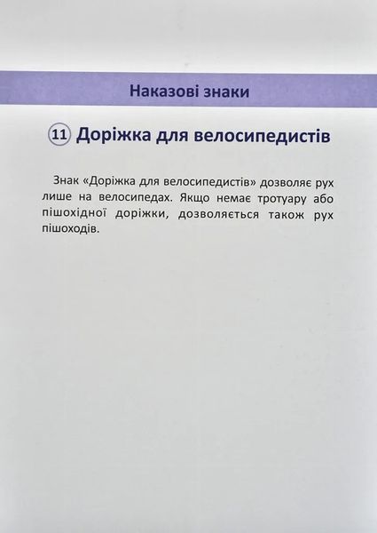 Безпека на дорозі. Комплект карток (36штук) 10311009187 фото