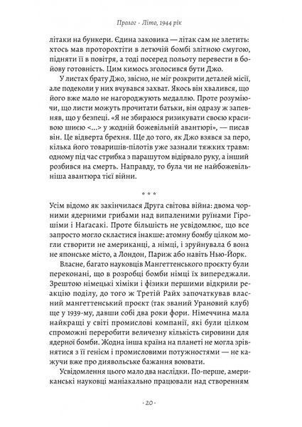 Загін неприкаяних. Вчені і шпигуни які стали на заваді атомній бомбі Гітлера 10311027530 фото