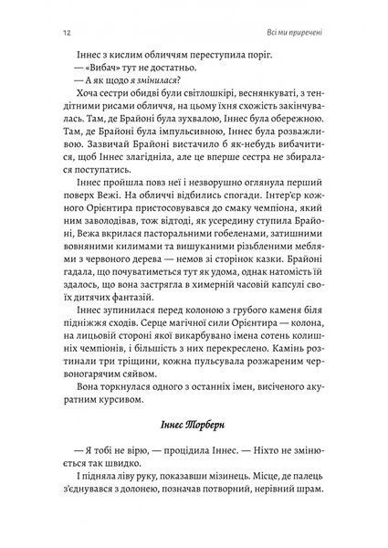 Всі ми приречені. Всі ми лиходії. Книга 2 10311033028 фото