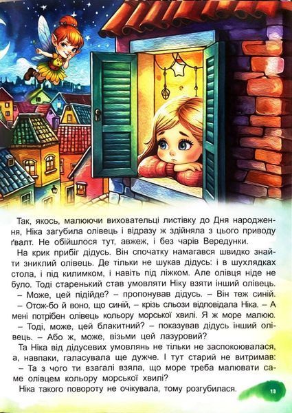 Казкові історії для маленьких принцес 10311033967 фото