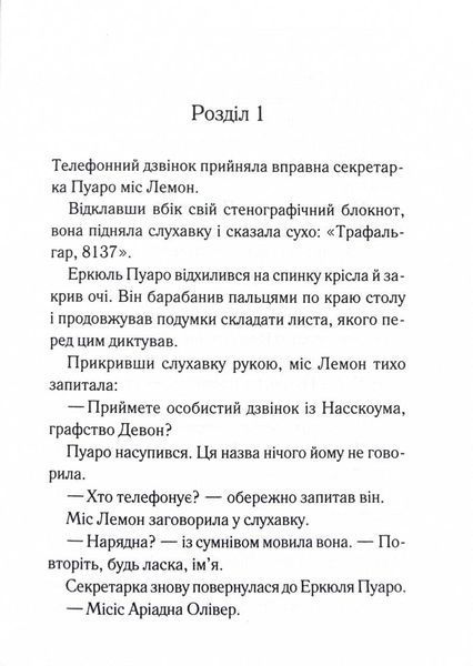 Примха мерця 10311024751 фото