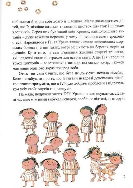 Міфи для дітей 1031148730 фото