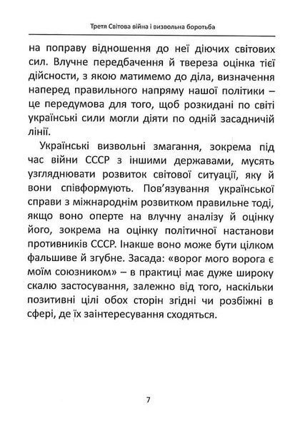 Третя світова війна 10311019584 фото