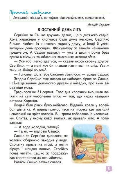 Підручник Українська мова та читання 4 клас Частина 2 10311015682 фото