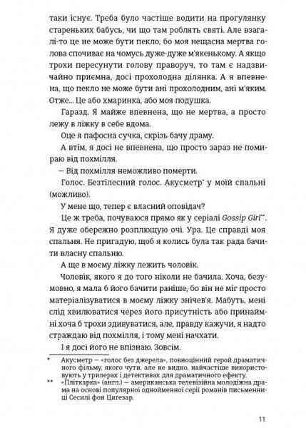 Убивство після вчорашньої ночі 10311032883 фото