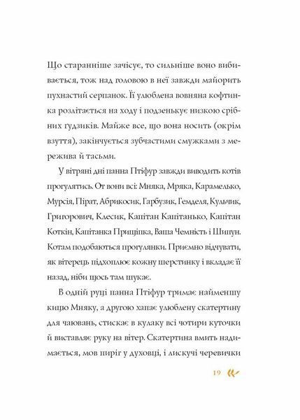 Пригоди панни Птіфур 10311025996 фото