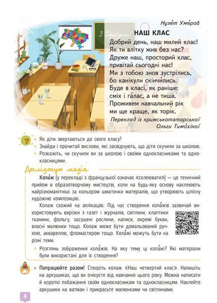 Підручник Українська мова та читання 4 клас Частина 2 10311015682 фото