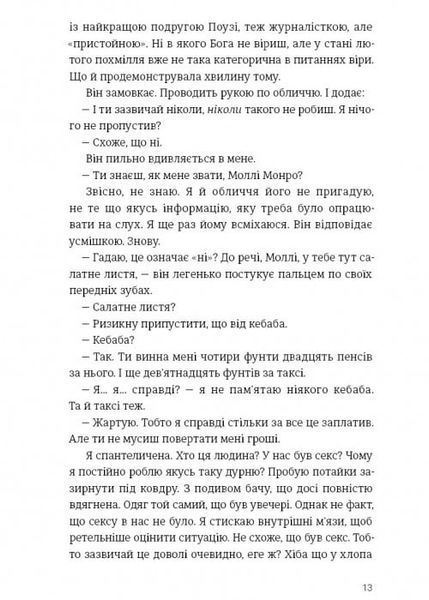 Убивство після вчорашньої ночі 10311032883 фото