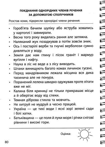 3000 вправ та завдань. Збірка: Математика, українська мова, англійська мова. 4 клас 10311034241 фото