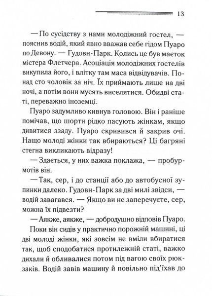 Примха мерця 10311024751 фото