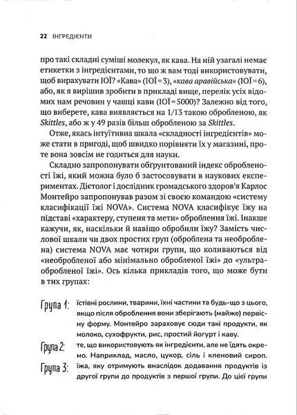 Інгредієнти. Справжній склад того, що ми їмо й наносимо на шкіру 10311017451 фото