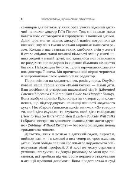 Як говорити так, щоб маленькі діти слухали. Виживання з дітьми 2&ndash;7 років 10311016387 фото