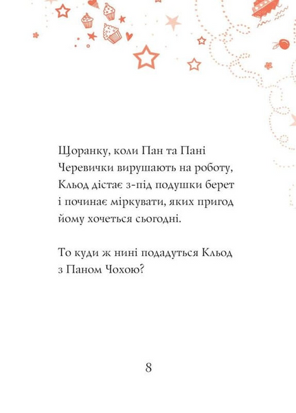 Кльод на фермі. Книга 4 10311033914 фото