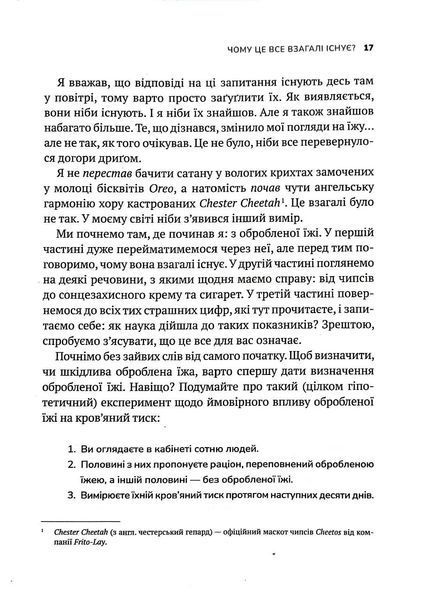 Інгредієнти. Справжній склад того, що ми їмо й наносимо на шкіру 10311017451 фото