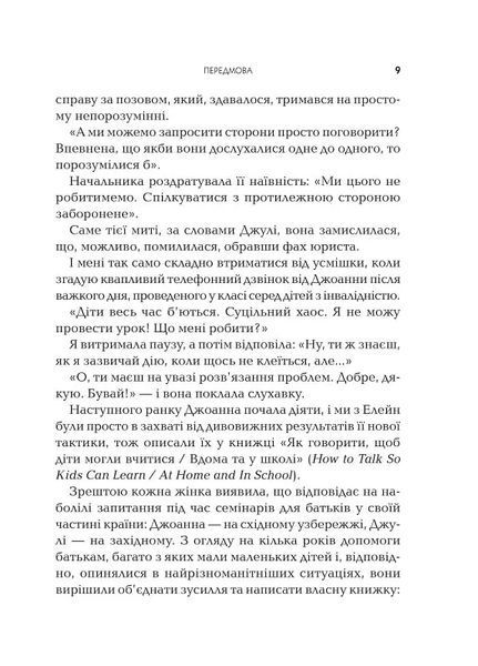 Як говорити так, щоб маленькі діти слухали. Виживання з дітьми 2&ndash;7 років 10311016387 фото
