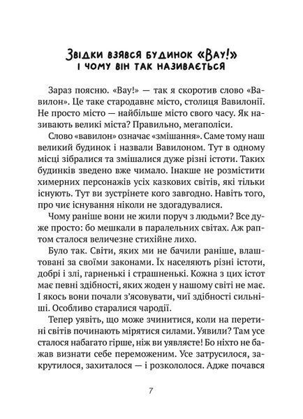 Великий гармидер у будинку "ВАУ"! 10311018353 фото