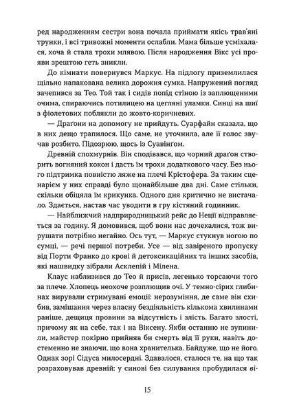 Вогняна Лисиця. Хроніки червоних лисиць. Книга 3 10311032771 фото