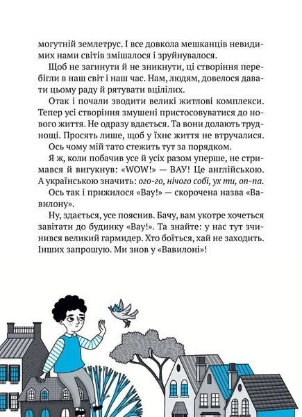 Великий гармидер у будинку "ВАУ"! 10311018353 фото