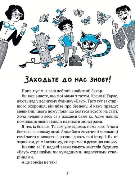 Великий гармидер у будинку "ВАУ"! 10311018353 фото