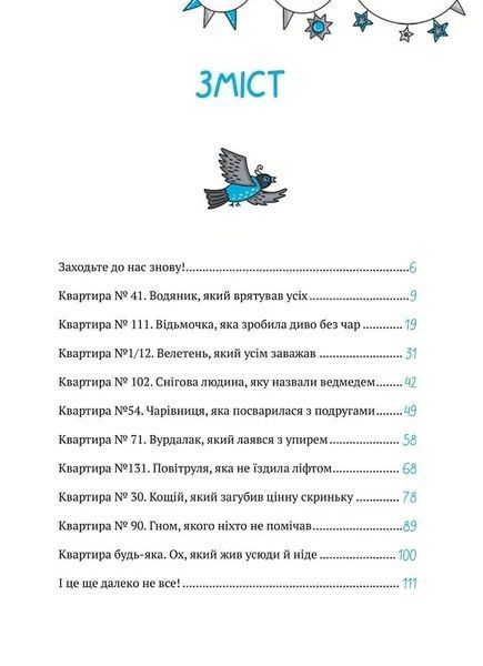 Великий гармидер у будинку "ВАУ"! 10311018353 фото