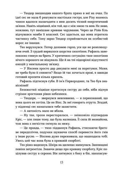 Вогняна Лисиця. Хроніки червоних лисиць. Книга 3 10311032771 фото