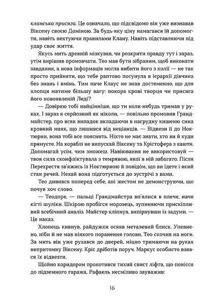 Вогняна Лисиця. Хроніки червоних лисиць. Книга 3 10311032771 фото