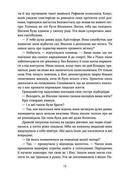 Вогняна Лисиця. Хроніки червоних лисиць. Книга 3 10311032771 фото