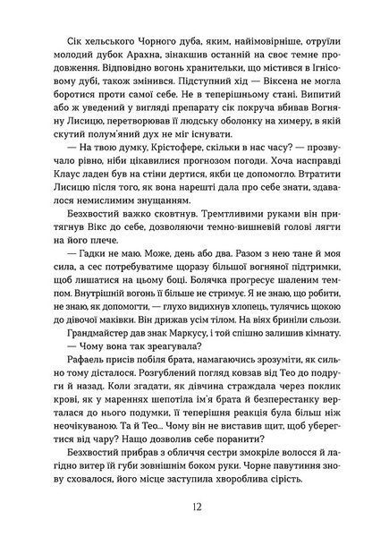 Вогняна Лисиця. Хроніки червоних лисиць. Книга 3 10311032771 фото