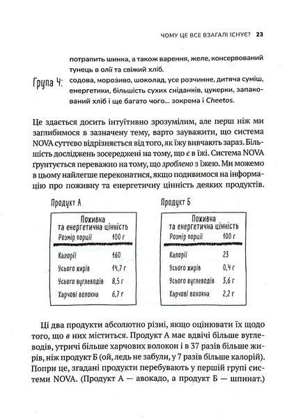 Інгредієнти. Справжній склад того, що ми їмо й наносимо на шкіру 10311017451 фото