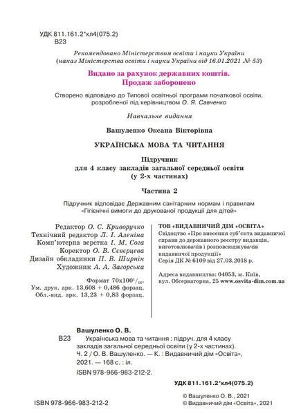 Підручник Українська мова та читання 4 клас Частина 2 10311015682 фото