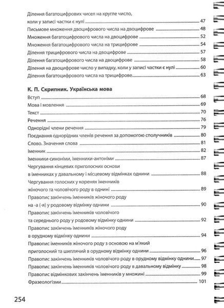 3000 вправ та завдань. Збірка: Математика, українська мова, англійська мова. 4 клас 10311034241 фото