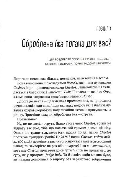 Інгредієнти. Справжній склад того, що ми їмо й наносимо на шкіру 10311017451 фото