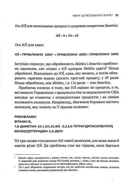 Інгредієнти. Справжній склад того, що ми їмо й наносимо на шкіру 10311017451 фото