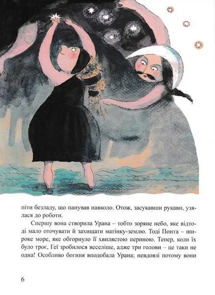 Міфи для дітей 1031148730 фото