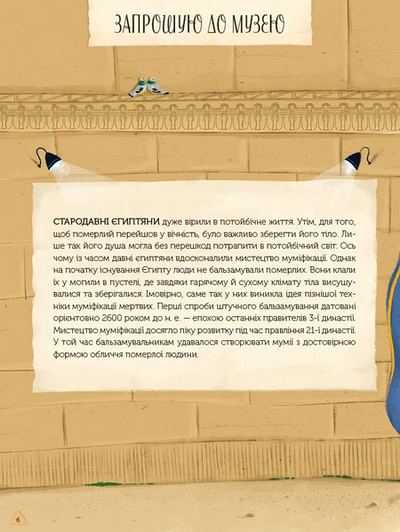 Магічний музей. Стародавній Єгипет 10311025579 фото