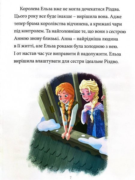 Казки під ялинку про принцес 10311032408 фото