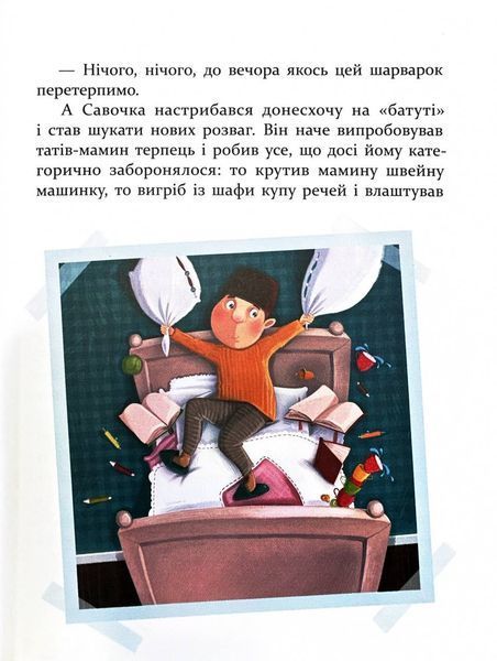 ІСТОРІЇ ДЛЯ ДІТЕЙ, узяті з життя, ТА ІГРИ ЗА ІСТОРІЯМИ, які покращують родинні взаємини 10311031406 фото